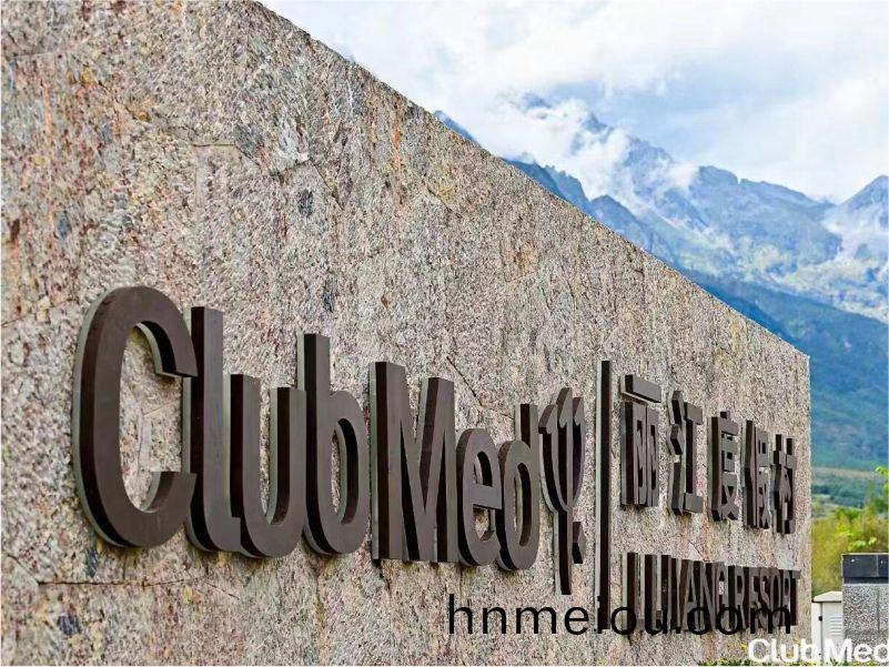 麗江Club Med地中海度假邨