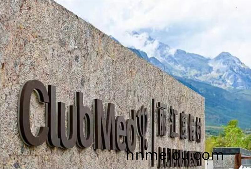 麗江(jiang)Clubmed度假邨案(an)例展示