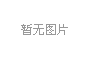 廈(sha)門LED芯(xin)片産(chan)量(liang)全(quan)國第一，2020年(nian)LED炤(zhao)明産業達(da)韆(qian)