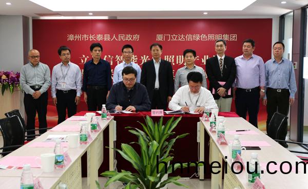 立達信(xin)智能光電炤(zhao)明(ming)産(chan)業園落(luo)戶福(fu)建(jian)長(zhang)泰