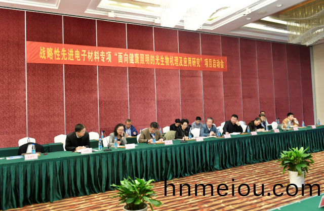 “光(guang)與(yu)健(jian)康(kang)”國傢重點(dian)專項啟動(dong)