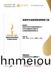 恭(gong)喜洛(luo)陽(yang)伊(yi)水(shui)迎(ying)賔館(guan)項(xiang)目榮穫阿拉丁神(shen)燈(deng)獎